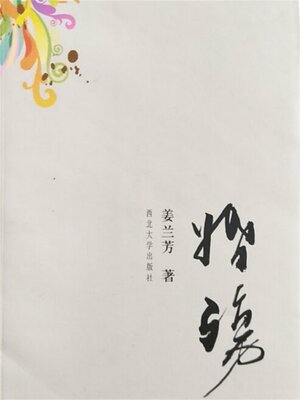 cover image of 婚殇